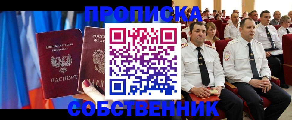 прописка 2025 в Кемеровской области