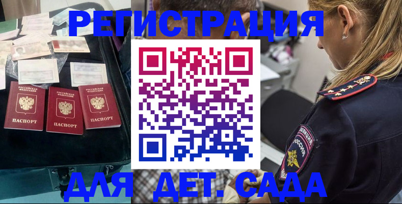 регистрация для дет. сада в Кемеровской области