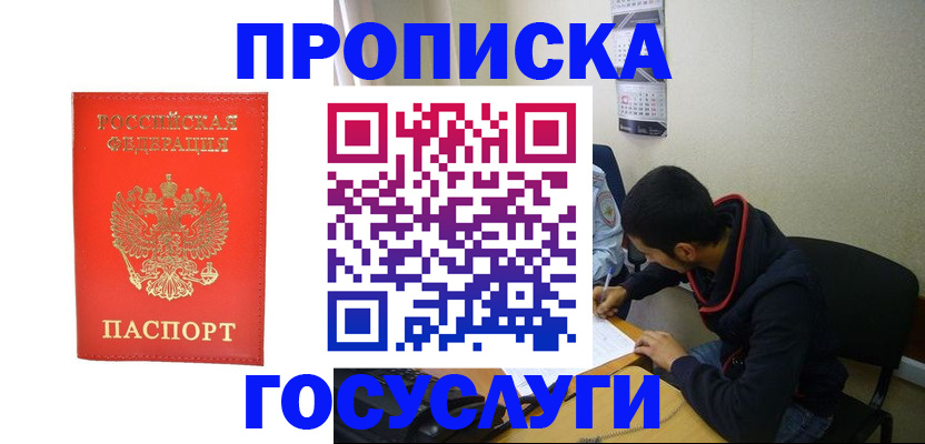 где прописаться в Кемеровской области