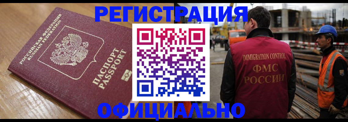 прописка в Кемеровской области