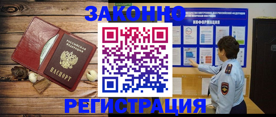 временная регистрация купить в Кемеровской области